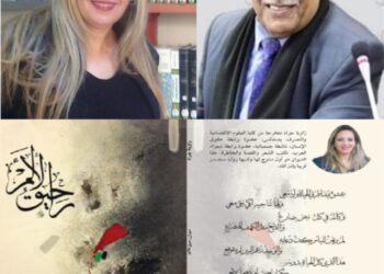 تأملات في ديوان رحيق الألم للشاعرة التونسية راوية جراد بقلم الشاعر سعيد يعقوب