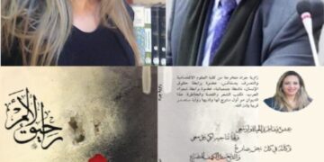 تأملات في ديوان رحيق الألم للشاعرة التونسية راوية جراد بقلم الشاعر سعيد يعقوب