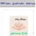،، إبداع .. ومبدعون ،،منجز  أدبي جديد ل : ،، سعدالله بركات ،،