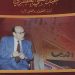 كتب سعدالله بركات  ؛شيخ الصحفيين وصحفي الأدباء : كتاب  د.الكلاس