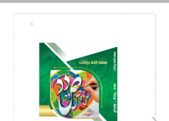 عراقة الريادة – صدد وقراها منجز جديد