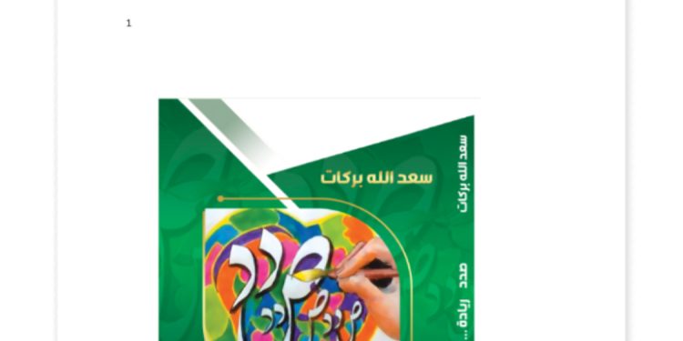 عراقة الريادة – صدد وقراها منجز جديد