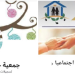 رعاية المسنين واجب وحلم *