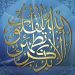 صلى عليك الله / الشاعر زينب عبد الرشيد محمد