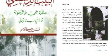 سعدالله بركات يكتب :   العشق الدمشقي ..قراءة في أدب نزار قبّاني*  لغسان الكلاس