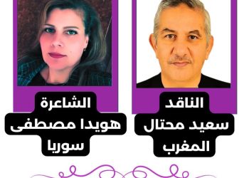 قراءة في قصيدة ( وحدك تقرأ لغتي ) للشاعرة هويدا مصطفى بقلم الشاعر سعيد محتال