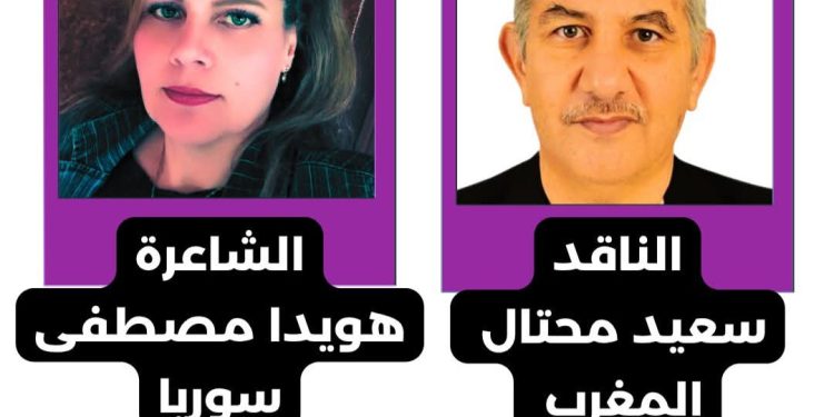 قراءة في قصيدة ( وحدك تقرأ لغتي ) للشاعرة هويدا مصطفى بقلم الشاعر سعيد محتال