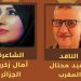 أجنحة الهوى / قراءة بقلم الأديب سعيد محتال / قصيدة الشاعرة آمال زكريا