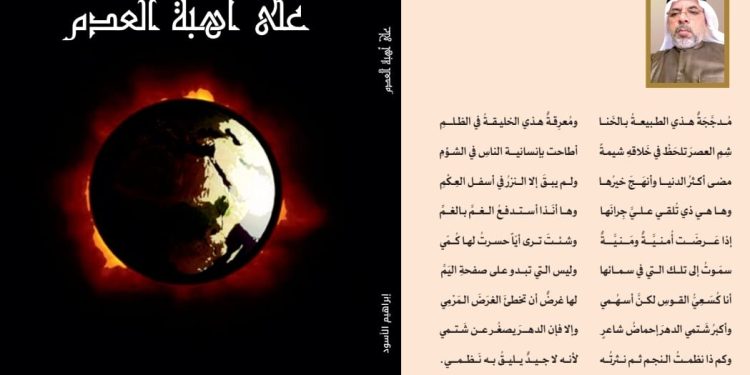 على أهبة الغياب – كتاب الكتروني للشاعر ابراهيم الأسود