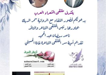 رواية سمر الديك،، ياسمين سومري ،، في ندوة عربية