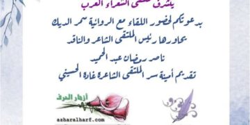 رواية سمر الديك،، ياسمين سومري ،، في ندوة عربية