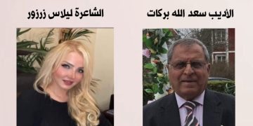 ليلاس زرزور : شاعرة الحب ّ بقيم إنسانية * حاورها سعدالله بركات