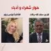 ليلاس زرزور : شاعرة الحب ّ بقيم إنسانية * حاورها سعدالله بركات
