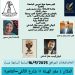 كتبت غادة الحسيني من بيروت: تقيم جمعية هيئة خريجي الجامعات بالقاهرة، الكائنة في ١١ شارع الألفي، برئاسة الأستاذة حنان منصور رئيس مجلس الإدارة، بالتعاون مع ملتقى الشعراء العرب ومجلة أزهار الحرف برئاسة الأديب ناصر رمضان عبد الحميد، ندوة لمناقشة رواية «تمرد أنثى» للروائي اللبناني وحيد جلال الساحلي، وذلك في السابعة مساء يوم الثلاثاء الموافق 16/9/2025، ويشارك في المناقشة الناقد ناصر رمضان عبد الحميد.