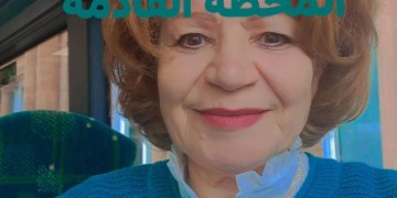 قطار برلين / للدكتورة الشاعرة السورية نادية حماد