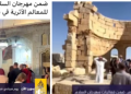 لعلها تدرج  على الخارطة السياحية ! يوم سياحي غير مسبوق في ،، صدد ،، وجوارها