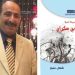 قراءة أدبية في ديوان ” حي ابن سكران ” للشاعر شلال عنوز بقلم الشاعرة ليلاس زرزور