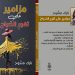 (مزامير على ثغورِ الصباح ) باكورة مطبوعات الشاعرة نازك مسوح