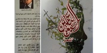    ..عبق الياسمين يفوح شعرا   *قراءة بقلم سعدالله بركات