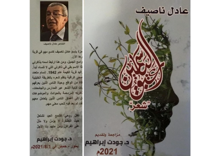    ..عبق الياسمين يفوح شعرا   *قراءة بقلم سعدالله بركات